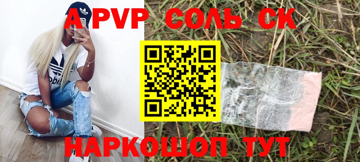 А ПВП Соль Ачхой-Мартан