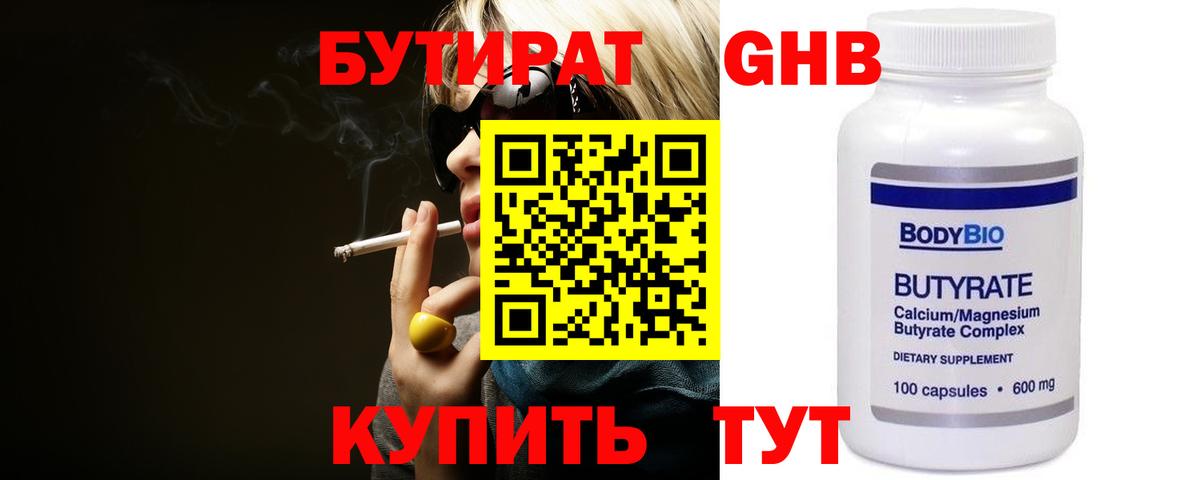 БУТИРАТ  Вход с VPN  Ачхой-Мартан  Бутират BDO 
