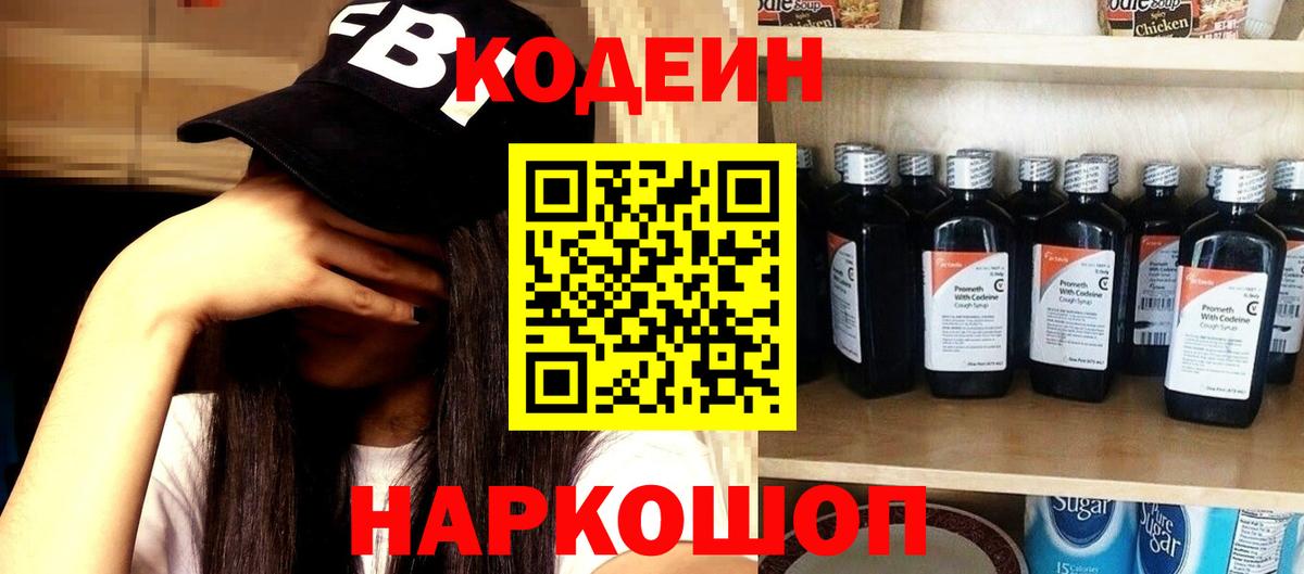 Кодеин напиток Lean (лин)  Вход с VPN  Ачхой-Мартан  Кодеин напиток Lean (лин) 