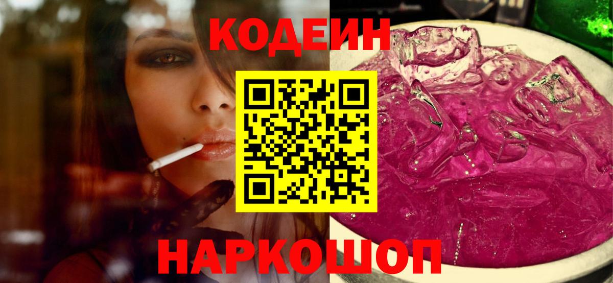 Codein напиток Lean (лин) Ачхой-Мартан