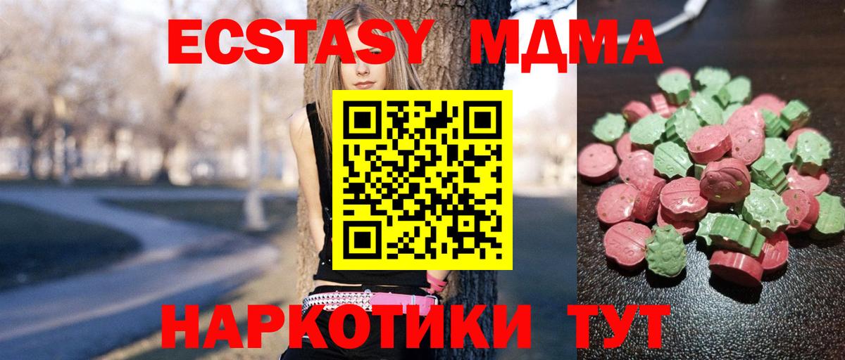 Экстази 280 MDMA  Вход с VPN  Ачхой-Мартан 
