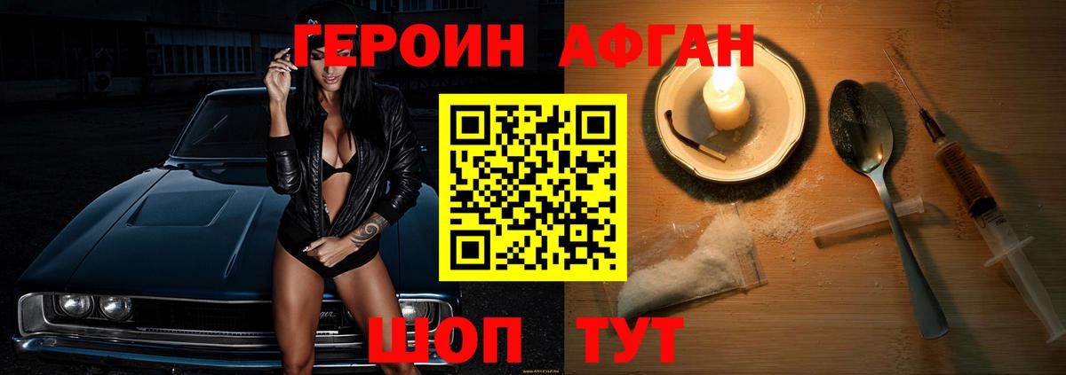 ГЕРОИН Heroin  Вход с VPN  Ачхой-Мартан 