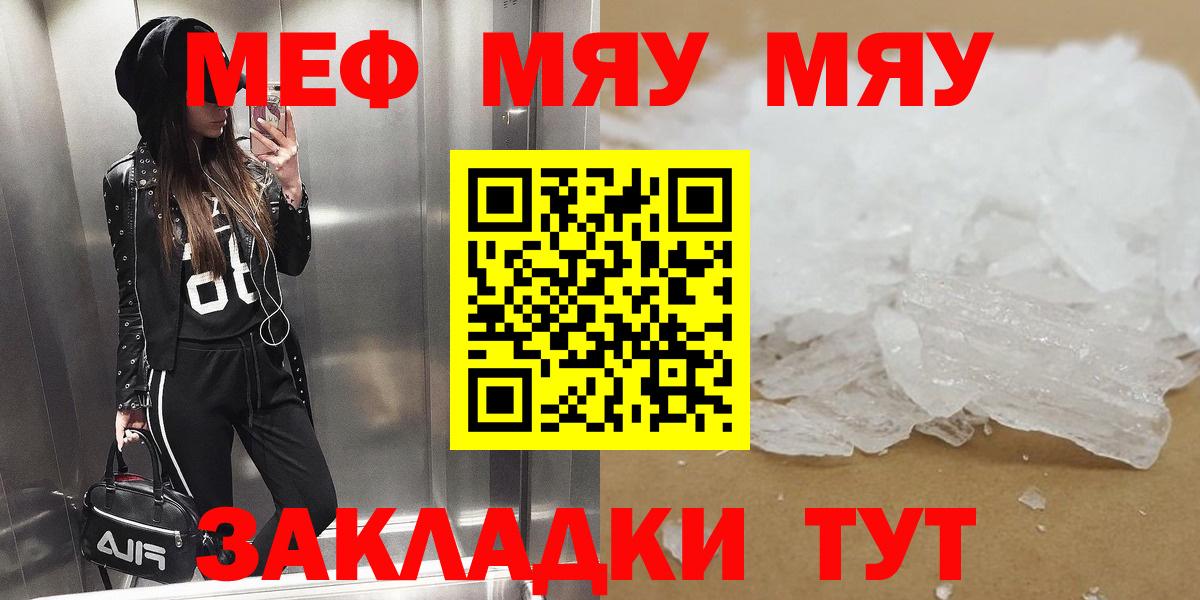 МЕФ VHQ  Мефедрон кристаллы  Ачхой-Мартан  Вход с VPN 