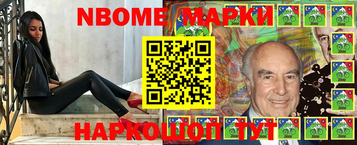 Марки 25I-NBOMe 1,5мг  Марки 25I-NBOMe 1,5мг  Вход с VPN  Ачхой-Мартан 